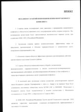 Фонд Министерства иностранных дел