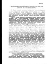 15. Предложение Абхазской стороны относительно открытия офиса по правам человека в г. Гал. Проект
