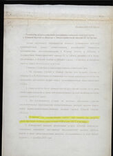 18. Неофициальный проект "Элементы взаимодействия российских воинских контингентов в Южной Осетии и Абхазии и Мониторинговой миссии ЕС в Грузии"