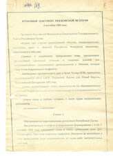 14. Итоговый документ московской встречи 3 сентября 1992 года
