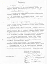 18. Сообщение Абхазской части объединенной комиссии по урегулированию в Абхазии, Гудаута 22.09.93