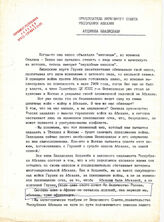 21. Председателю ВС Абхазии Ардзинба Владиславу, принято на многотысячном сходе народа Абхазии в с. Лыхны