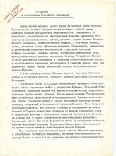 22. Обращение к республикам Российской Федерации, принято на многотысячном сходе народа Абхазии в с. Лыхны