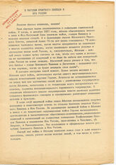 23. К народам Северного Кавказа и Юга России, принято на многотысячном сходе народа Абхазии в с. Лыхны