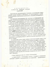 24. Обращение к президенту Российской Федерации Б.Н. Ельцину, участники консультативного Совещания, Пицунда, Республика Абхазия