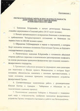 27. Приложение 1. Первоочередные меры и последовательность действий по урегулированию конфликтов в Грузии