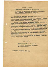 28. Заявление Руководителя абхазской части Объединенной комиссии по контролю за выполнением Соглашения о прекращении огня в Абхазии и механизма его контроля 