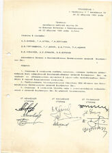 31. Приложение №1 к протоколу №7 заседания ОК  Протокол заседания рабочей группы ОК по военным вопросам и безопасности 