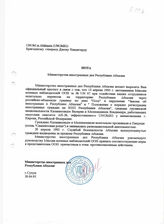 3. Нота МИД Абхазии Бригадному генералу Джону Хвидегарду UNOMIG от 20.04.95