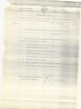 11. Ответ на запрос о состоянии медучреждений на имя Министра Иностранных Дел РА Дакербая Л.И. от Министра Здравоохранения Гургулия А.А. от 5 сентября 1995. Исх. № 1001...