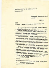 16. Отчет о поездке в Венгрию с 19 ноября по 19 декабря 1994 года от имени С.М. Бебия.