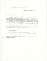23. Письмо от Альфреда Линднера. Запрос на вьезд.
