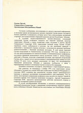 24. "Группе Друзей Генерального Секретаря ООН"