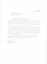 25. Письмо на имя В. Ардзинба от поверенного в делах Л. Керра. Тбилиси. 3 ноября 1997