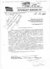 36. Письмо от Гагулия Геннадия Лощинину В.В., Исх. 1418