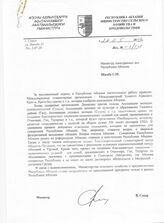 37. Письмо В.Смыр Шамба Сергею, Исх. 1-3/131