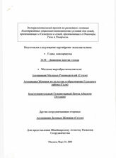 38. Экспериментальный проект по развитию: создание благоприятных социально-экономических условий для семей, проживающих в Самегрело и семей, проживающих в Очамчире, Гале и Ткварчели