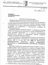 26. Письмо Исх№48 Президенту Республлики Абхзаия Багапш С.В.от Минитра Сергея Шамба от 26.02.2007