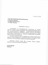 74. Письмо Главе Делегации Европейской Комиссии в Грузии и Армении Его Превосходительству г-ну Перу Эклунду