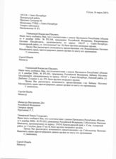 76. Письмо Начальнику ГУВД г. Санкт-Петербург Генерал-лейтенанту Пиатровскому В.Ю. от 16 марта 2007г.