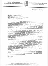 81. Письмо Генеральному Секретарю Организации Объединенных Наций Его Превосходительству г-ну Пан Ги-Муну от Министра Сергея Шамба от 25 сентября 2007г.