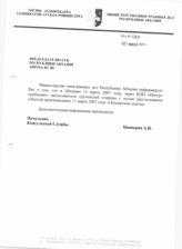 93. Письмо. Исх. № 175-К от 07 марта 2007г.