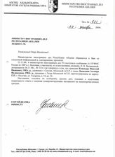 101. Письмо. Исх. № 661 от 29 декабря 2008