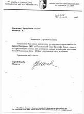 110. Письмо. Исх. № 339 от 30 июля 2008