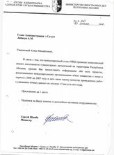112. Письмо. Исх. № 340 от 30 июля 2008