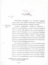 124. Письмо МИД Российской Федерации в МИД Республики Абхазия о защите имущественных прав граждан РФ