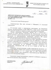 142. Письмо. Исх. № 227 03 июня 2008