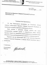 156. Письмо. Исх. № 430 от 24 сентября 2008