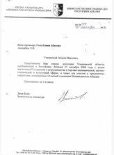 164. Письмо. Исх. № 427 от 24 сентября 2008