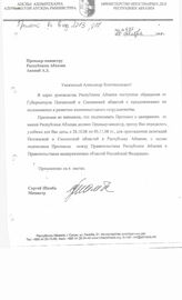 20. Премьер-министру Республики Абхазия Анкваб А. З. от министра Сергея Шамба, 22 октября 2008 (Исх. №497), ...