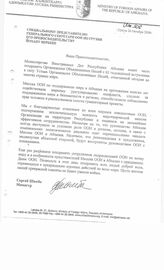 28. Специальному представителю генерального секретаря ООН по Грузии его превосходительству Йохану Вербеке от Министра Сергея Шамба исх. 505