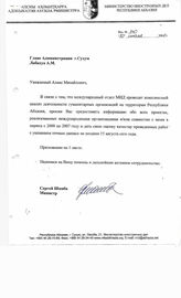 44. Письмо. Исх. № 340 от 30 июля 2008г.