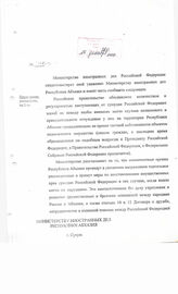 56. Нота Министерству иностранных дел Республики Абхазия от Министерства иностранных дел Российской Федерации, 25 декабря 2008