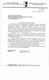 59. Заместителю Министра иностранных дел Российской Федерации Его Превосходительству Г-ну Карасину Г.Б. от Министра иностранных дел Сергея Шамба, 8 июля 2008 (Исх. №281)