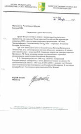 82. Президенту Республики Абхазия Багапш С. В. от Министра иностранных дел Сергея Шамба, 30 октября 2008 (Исх. №521)