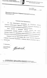 88. Письмо Министра С. Шамба Председателю Народного Собрания Гагаузской Республики Харламенко А.Х., благодарность за выражение поддержки признания независимости Абхазии, 24.09.2008 (Исх. №430)