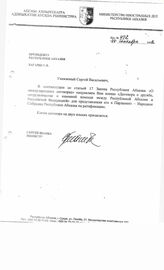 90. Президенту Республики Абхазия Багапш С.В. от Министра иностранных дел Сергея Шамба, 23 сентября 2008 (Исх. №422)