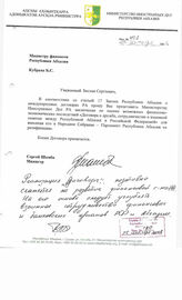 96. Министру финансов Республики Абхазия Кубрава Б.С. от Министра иностранных дел Сергея Шамба, 23 сентября 2008 (Исх. №426)