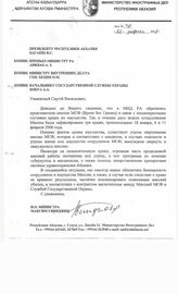 104. Президенту Республики Абхазия Багапш В. С. от И.О. Министра иностранных дел Максима Гвинджия, 22 февраля 2008 (Исх. №48)