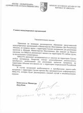 1. Уведомительное письмо "Главам международных организаций..." от заместителя министра Даура Кове