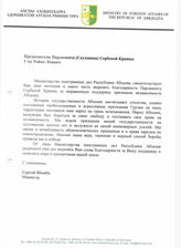 29. Письмо Министра С. Шамба Председателю Парламента (Скупщина) Сербской Краины Райко Лежаич, благодарность за выраженную поддержку признания независимости Абхазии