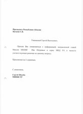 36. Письмо Министра иностранных дел Республики Абхазия С.М. Шамба на имя Президента Республики Абхазия С.В. Багапш