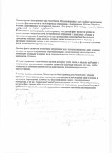 42. Обращение МИД РА в связи с фактами пыток Мераба Колбая