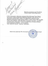 45. Письмо Министру иностранных дел РА Шамба Сергею Мироновичу от Инала Хашиг (Томас Деваал и Маргарита Ахвледиани)