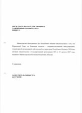 65. Письмо заместителя Министра иностранных дел Даура Кове Председателю ГТК РА Еник Г.Р., информация по организации Новежский совет по Беженцам