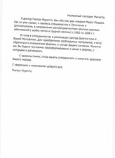 67. Письмо на имя Министра от Пиетро Муретто о сотрудничестве в направлении ранней диагностики женских раковых заболеваний с приложением резюме...